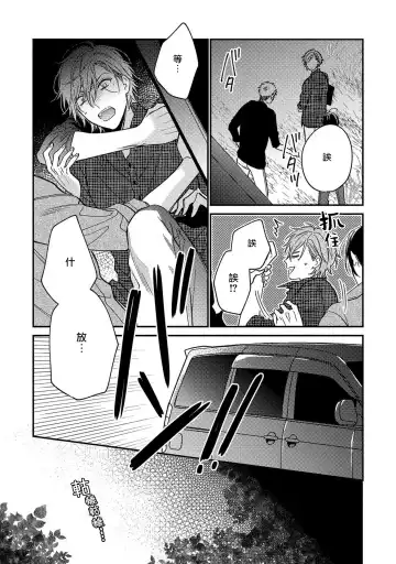 [Shiramatsu] Bukiyou na Hakui no Nugashikata | 脱掉白衣的笨拙方法 Fhentai - Page 106