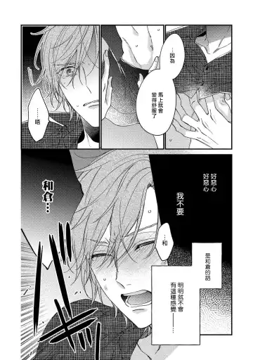 [Shiramatsu] Bukiyou na Hakui no Nugashikata | 脱掉白衣的笨拙方法 Fhentai - Page 111