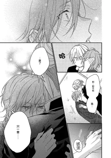 [Shiramatsu] Bukiyou na Hakui no Nugashikata | 脱掉白衣的笨拙方法 Fhentai - Page 118