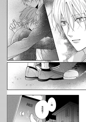 [Shiramatsu] Bukiyou na Hakui no Nugashikata | 脱掉白衣的笨拙方法 Fhentai - Page 119