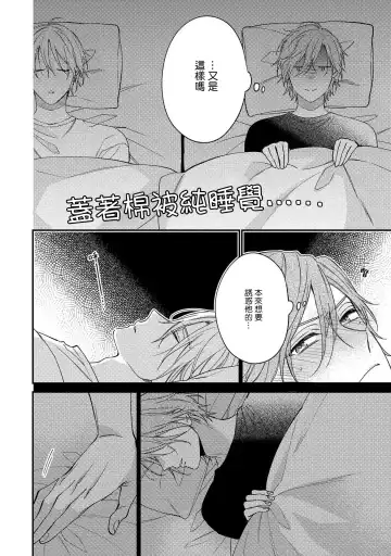 [Shiramatsu] Bukiyou na Hakui no Nugashikata | 脱掉白衣的笨拙方法 Fhentai - Page 121