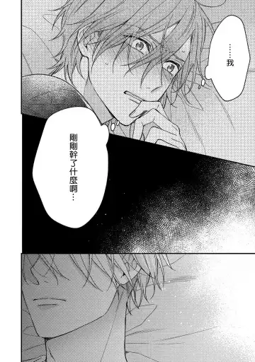 [Shiramatsu] Bukiyou na Hakui no Nugashikata | 脱掉白衣的笨拙方法 Fhentai - Page 123