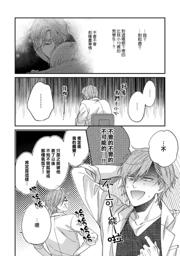 [Shiramatsu] Bukiyou na Hakui no Nugashikata | 脱掉白衣的笨拙方法 Fhentai - Page 128