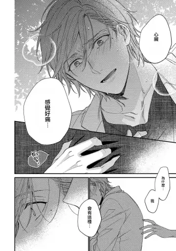 [Shiramatsu] Bukiyou na Hakui no Nugashikata | 脱掉白衣的笨拙方法 Fhentai - Page 136