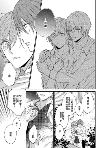 [Shiramatsu] Bukiyou na Hakui no Nugashikata | 脱掉白衣的笨拙方法 Fhentai - Page 137