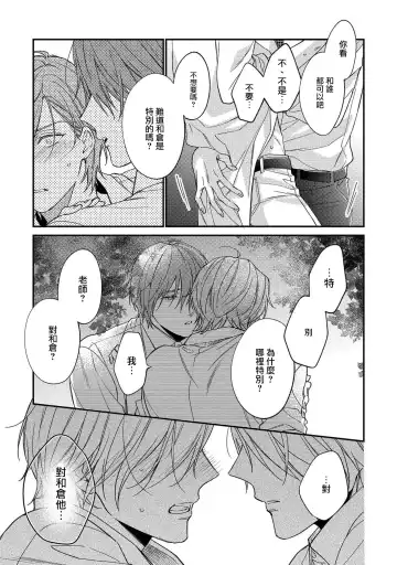 [Shiramatsu] Bukiyou na Hakui no Nugashikata | 脱掉白衣的笨拙方法 Fhentai - Page 139