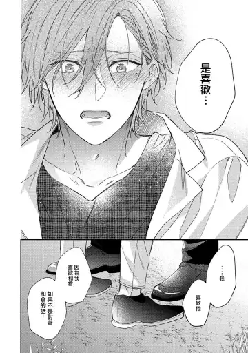 [Shiramatsu] Bukiyou na Hakui no Nugashikata | 脱掉白衣的笨拙方法 Fhentai - Page 140