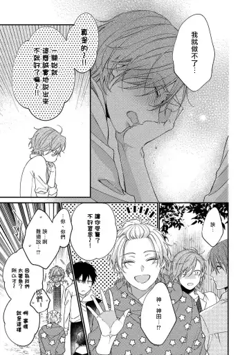 [Shiramatsu] Bukiyou na Hakui no Nugashikata | 脱掉白衣的笨拙方法 Fhentai - Page 141