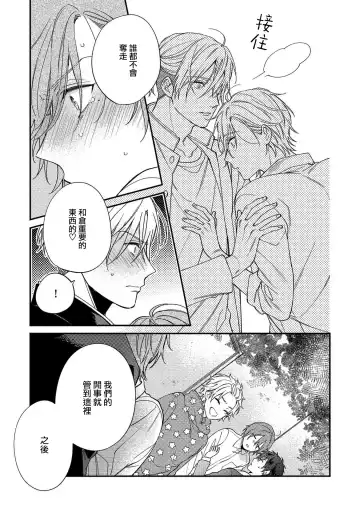 [Shiramatsu] Bukiyou na Hakui no Nugashikata | 脱掉白衣的笨拙方法 Fhentai - Page 143