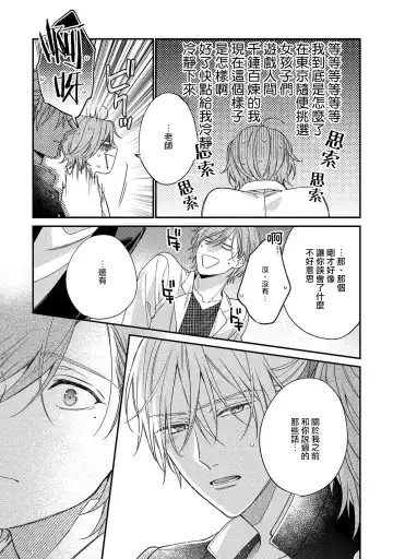 [Shiramatsu] Bukiyou na Hakui no Nugashikata | 脱掉白衣的笨拙方法 Fhentai - Page 145