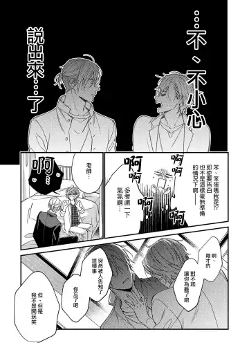 [Shiramatsu] Bukiyou na Hakui no Nugashikata | 脱掉白衣的笨拙方法 Fhentai - Page 147