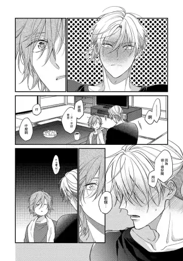 [Shiramatsu] Bukiyou na Hakui no Nugashikata | 脱掉白衣的笨拙方法 Fhentai - Page 16