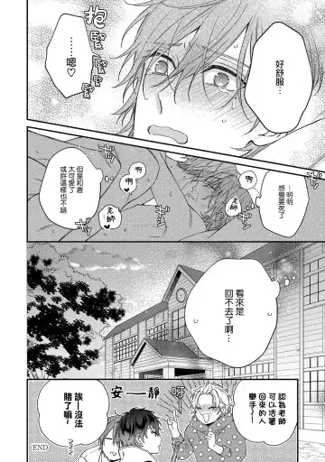 [Shiramatsu] Bukiyou na Hakui no Nugashikata | 脱掉白衣的笨拙方法 Fhentai - Page 160