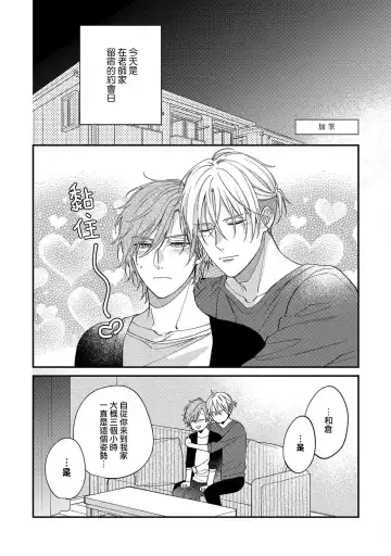 [Shiramatsu] Bukiyou na Hakui no Nugashikata | 脱掉白衣的笨拙方法 Fhentai - Page 162