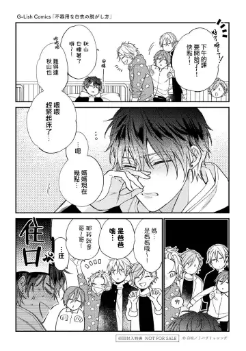 [Shiramatsu] Bukiyou na Hakui no Nugashikata | 脱掉白衣的笨拙方法 Fhentai - Page 168