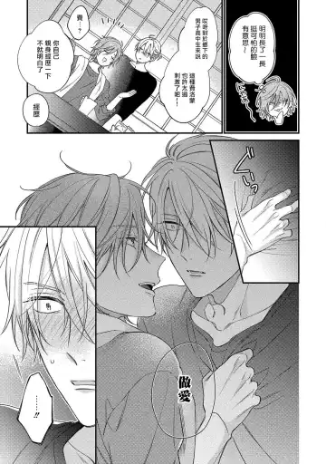 [Shiramatsu] Bukiyou na Hakui no Nugashikata | 脱掉白衣的笨拙方法 Fhentai - Page 17