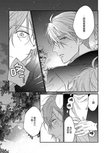 [Shiramatsu] Bukiyou na Hakui no Nugashikata | 脱掉白衣的笨拙方法 Fhentai - Page 21