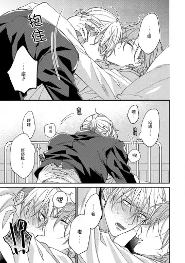 [Shiramatsu] Bukiyou na Hakui no Nugashikata | 脱掉白衣的笨拙方法 Fhentai - Page 25