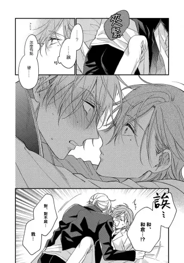 [Shiramatsu] Bukiyou na Hakui no Nugashikata | 脱掉白衣的笨拙方法 Fhentai - Page 26