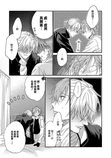 [Shiramatsu] Bukiyou na Hakui no Nugashikata | 脱掉白衣的笨拙方法 Fhentai - Page 27