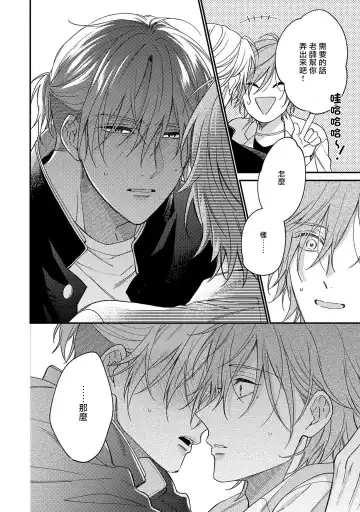 [Shiramatsu] Bukiyou na Hakui no Nugashikata | 脱掉白衣的笨拙方法 Fhentai - Page 28