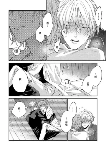 [Shiramatsu] Bukiyou na Hakui no Nugashikata | 脱掉白衣的笨拙方法 Fhentai - Page 30