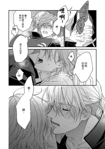 [Shiramatsu] Bukiyou na Hakui no Nugashikata | 脱掉白衣的笨拙方法 Fhentai - Page 32