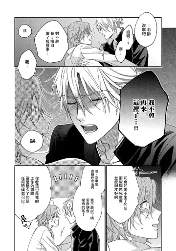 [Shiramatsu] Bukiyou na Hakui no Nugashikata | 脱掉白衣的笨拙方法 Fhentai - Page 34