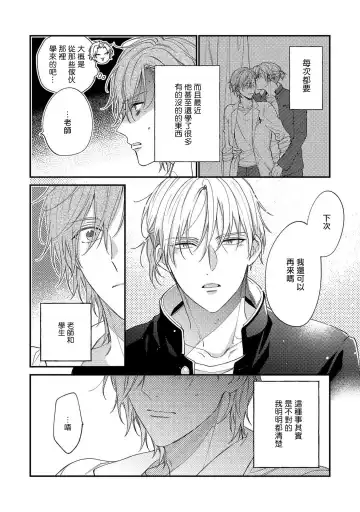 [Shiramatsu] Bukiyou na Hakui no Nugashikata | 脱掉白衣的笨拙方法 Fhentai - Page 41