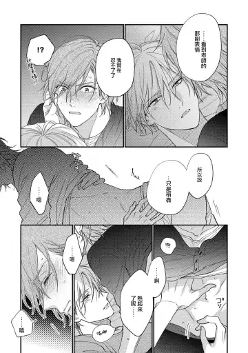 [Shiramatsu] Bukiyou na Hakui no Nugashikata | 脱掉白衣的笨拙方法 Fhentai - Page 54