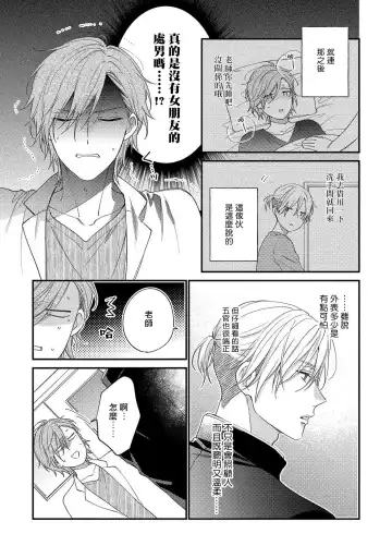 [Shiramatsu] Bukiyou na Hakui no Nugashikata | 脱掉白衣的笨拙方法 Fhentai - Page 58