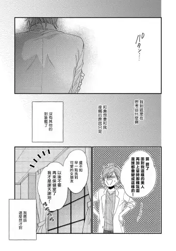 [Shiramatsu] Bukiyou na Hakui no Nugashikata | 脱掉白衣的笨拙方法 Fhentai - Page 60