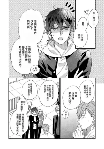 [Shiramatsu] Bukiyou na Hakui no Nugashikata | 脱掉白衣的笨拙方法 Fhentai - Page 66