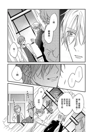 [Shiramatsu] Bukiyou na Hakui no Nugashikata | 脱掉白衣的笨拙方法 Fhentai - Page 71