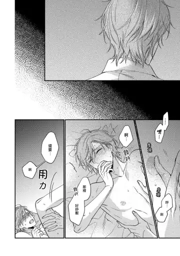[Shiramatsu] Bukiyou na Hakui no Nugashikata | 脱掉白衣的笨拙方法 Fhentai - Page 72
