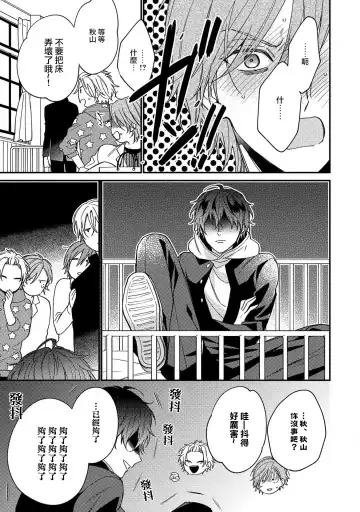 [Shiramatsu] Bukiyou na Hakui no Nugashikata | 脱掉白衣的笨拙方法 Fhentai - Page 79