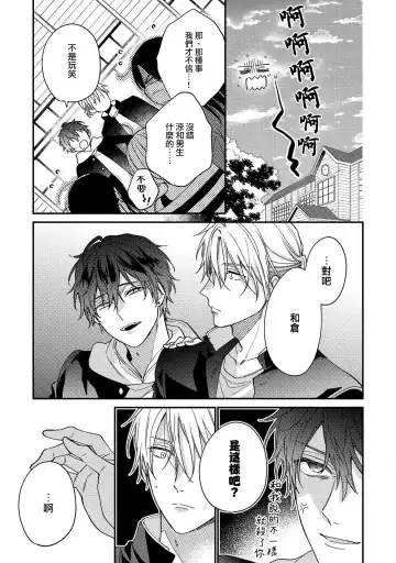 [Shiramatsu] Bukiyou na Hakui no Nugashikata | 脱掉白衣的笨拙方法 Fhentai - Page 83