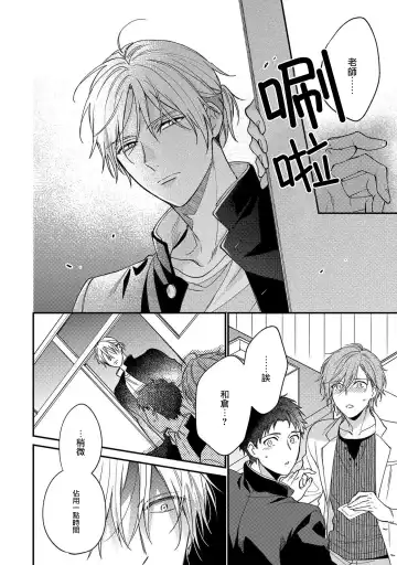 [Shiramatsu] Bukiyou na Hakui no Nugashikata | 脱掉白衣的笨拙方法 Fhentai - Page 88