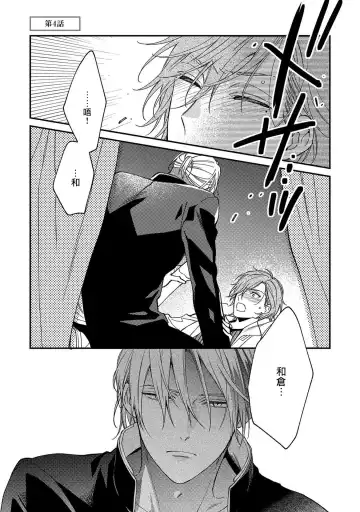 [Shiramatsu] Bukiyou na Hakui no Nugashikata | 脱掉白衣的笨拙方法 Fhentai - Page 94