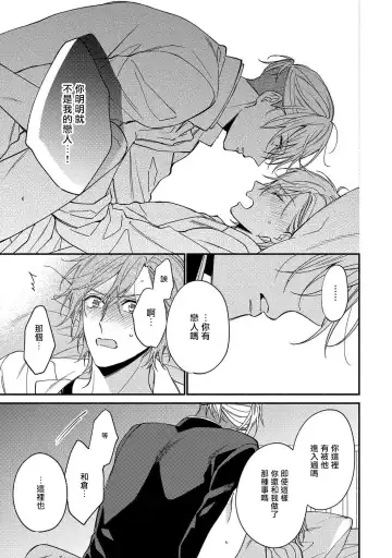 [Shiramatsu] Bukiyou na Hakui no Nugashikata | 脱掉白衣的笨拙方法 Fhentai - Page 96