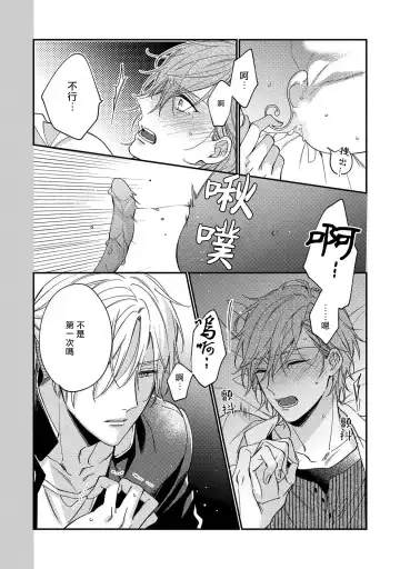 [Shiramatsu] Bukiyou na Hakui no Nugashikata | 脱掉白衣的笨拙方法 Fhentai - Page 97