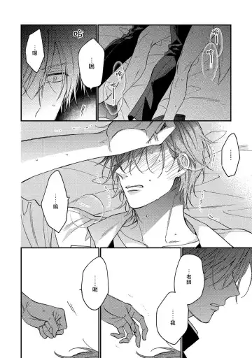 [Shiramatsu] Bukiyou na Hakui no Nugashikata | 脱掉白衣的笨拙方法 Fhentai - Page 99