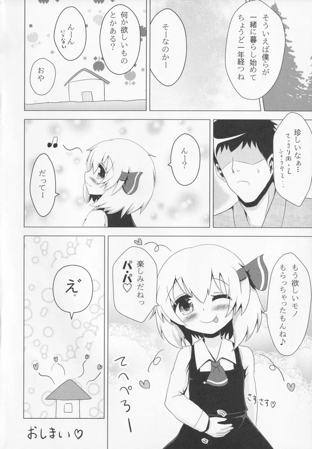 [Aokoji] Rumia-chan Maji Oyome-san!! Fhentai - Page 27