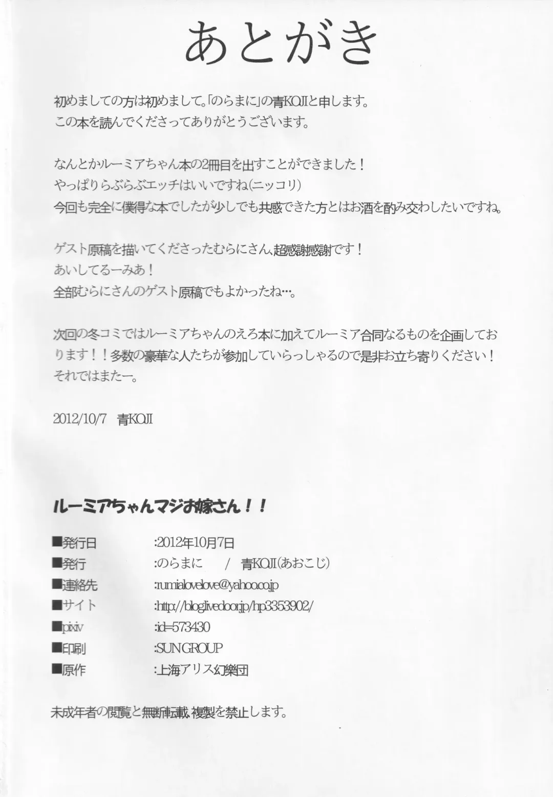 [Aokoji] Rumia-chan Maji Oyome-san!! Fhentai - Page 29