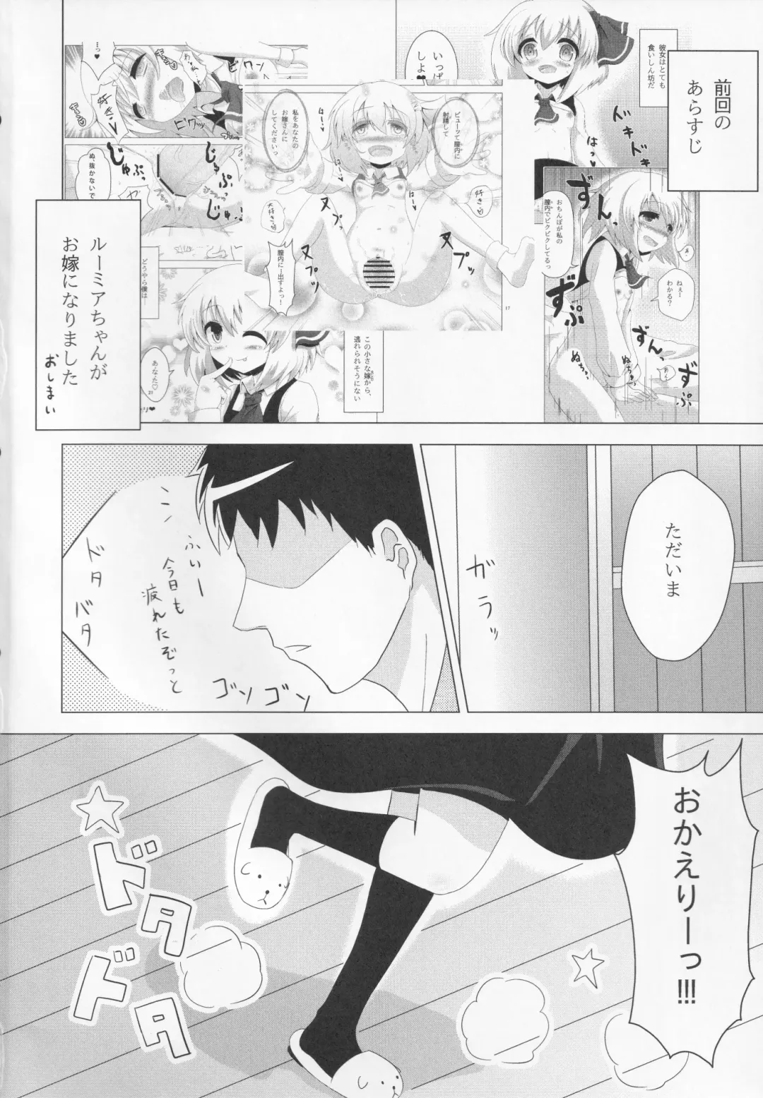 [Aokoji] Rumia-chan Maji Oyome-san!! Fhentai - Page 3