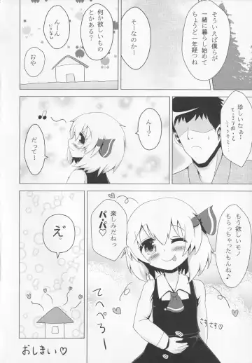 [Aokoji] Rumia-chan Maji Oyome-san!! Fhentai - Page 27