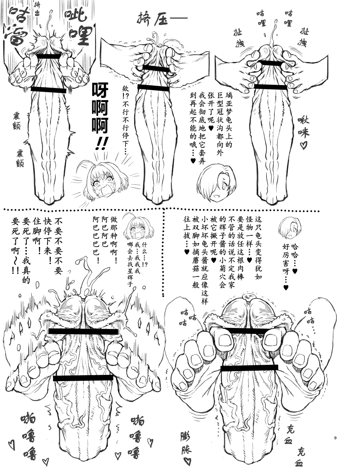 [Radiohead] Yumemi Riamu wa Yume o Mitai | 我的梦中情人梦见璃亚梦 Fhentai - Page 10