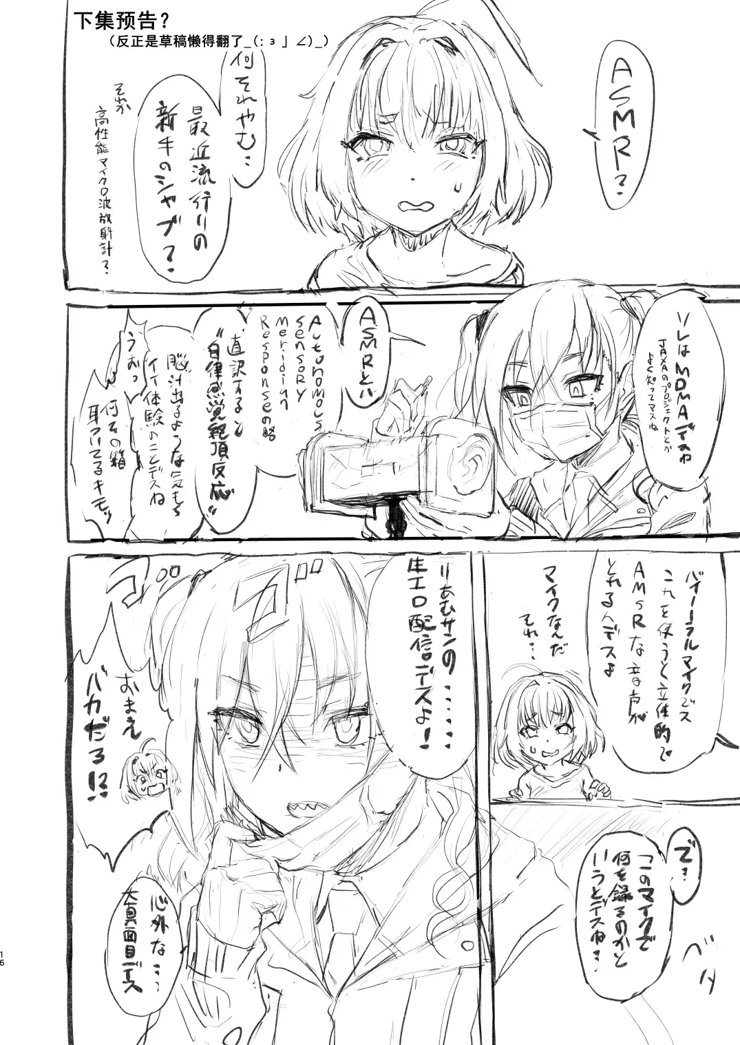 [Radiohead] Yumemi Riamu wa Yume o Mitai | 我的梦中情人梦见璃亚梦 Fhentai - Page 17