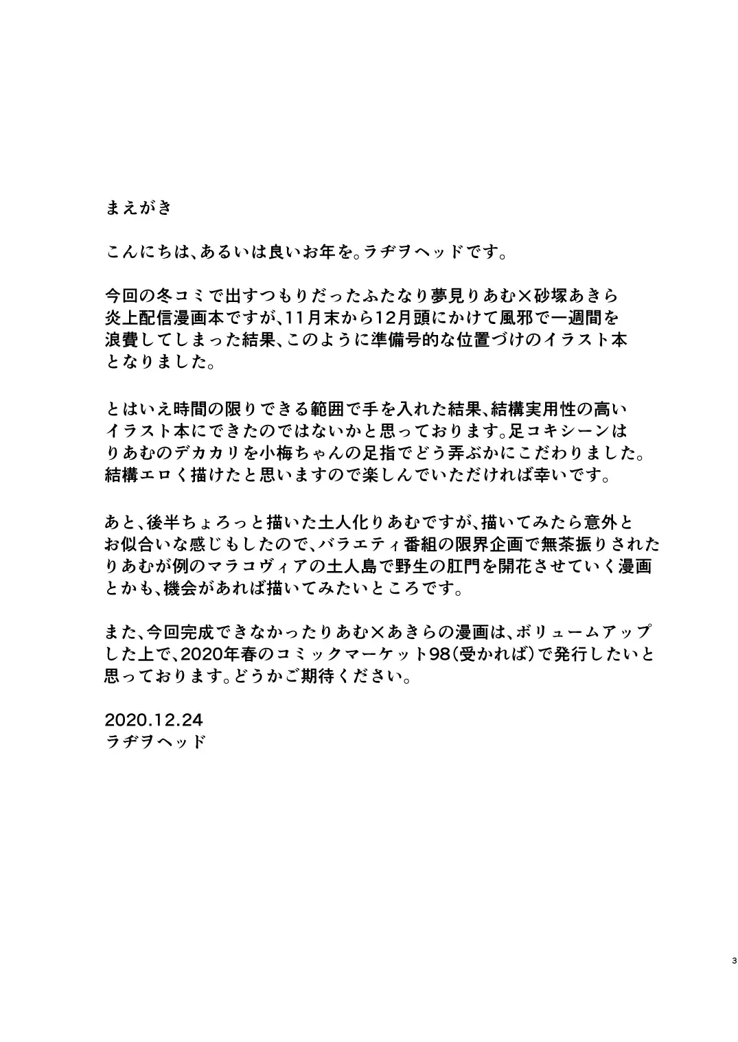 [Radiohead] Yumemi Riamu wa Yume o Mitai | 我的梦中情人梦见璃亚梦 Fhentai - Page 4