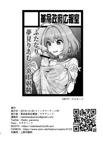 [Radiohead] Yumemi Riamu wa Yume o Mitai | 我的梦中情人梦见璃亚梦 Fhentai.net - Page 19